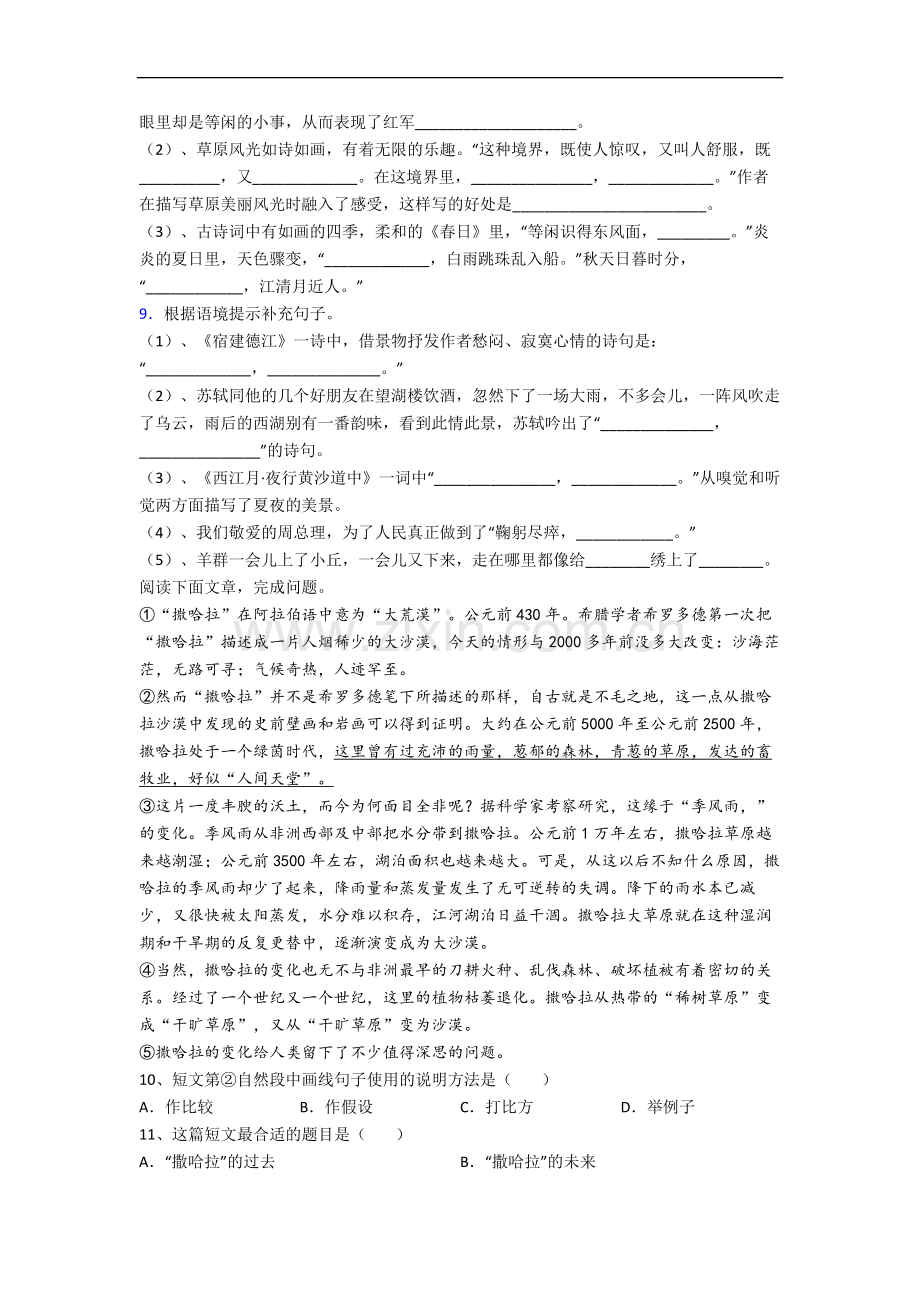 【语文】海南省海口市国科园实验学校小学六年级上册期中复习试卷(含答案).doc_第2页