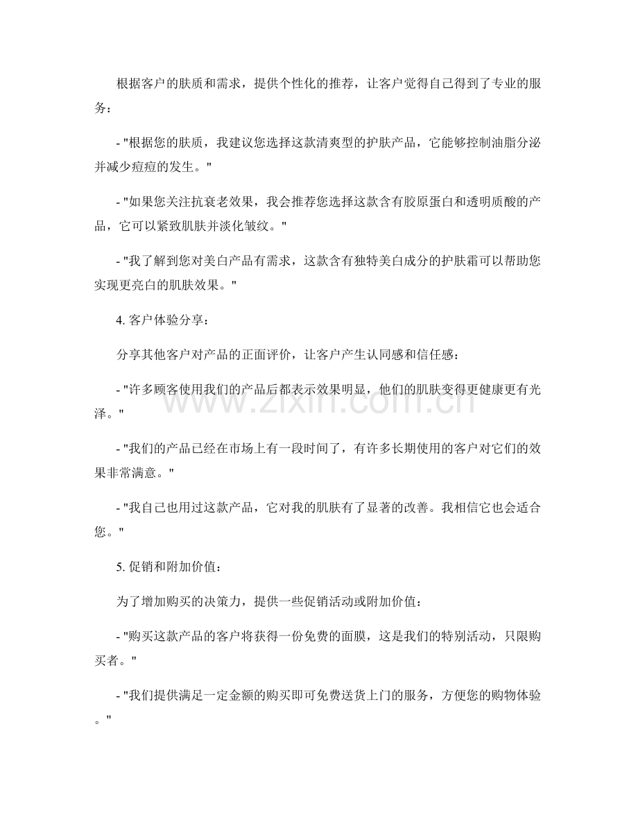 美容护肤品销售话术.docx_第2页