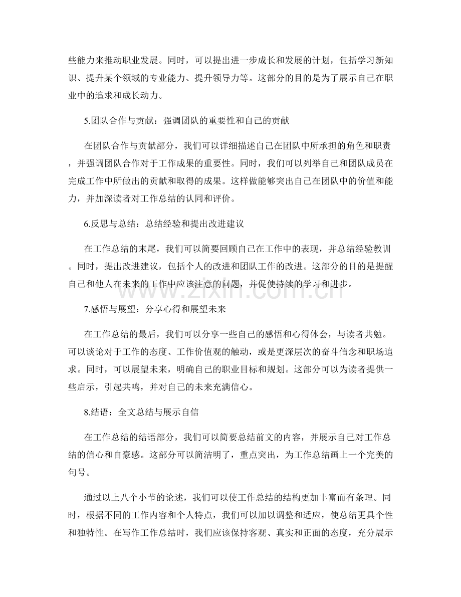 工作总结的写作结构与思路指导.docx_第2页