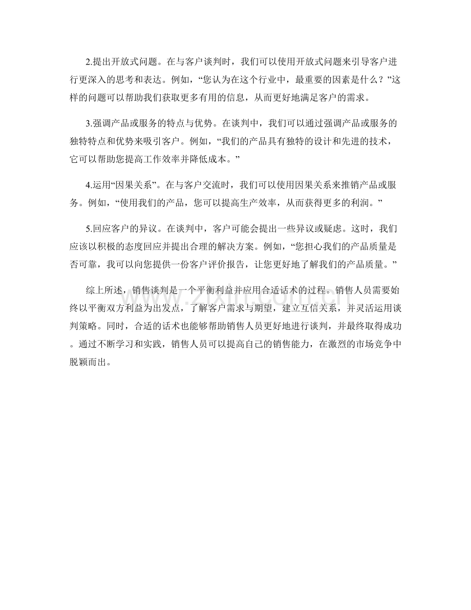 销售谈判中的利益平衡与话术.docx_第2页