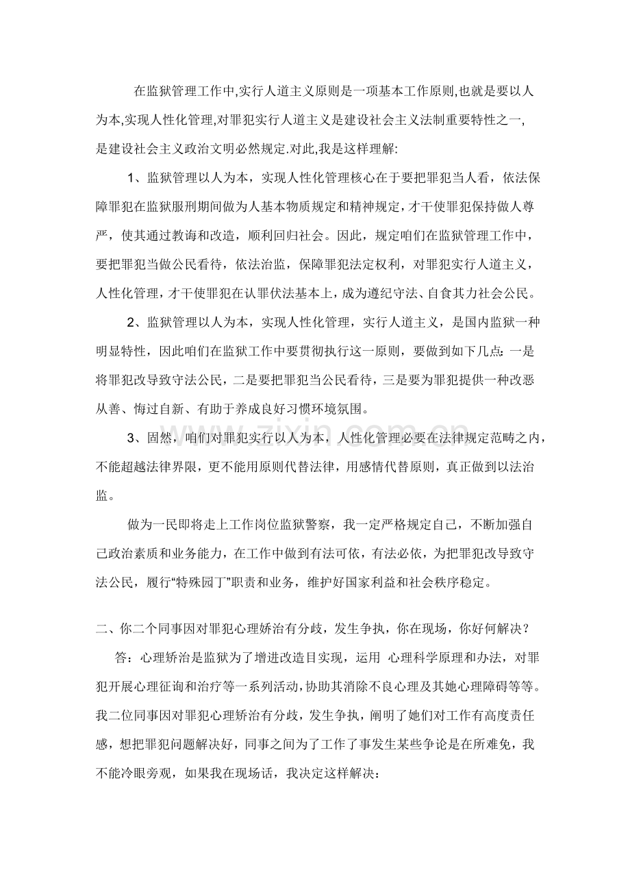 2021年监狱警察必看面试题大全.doc_第2页