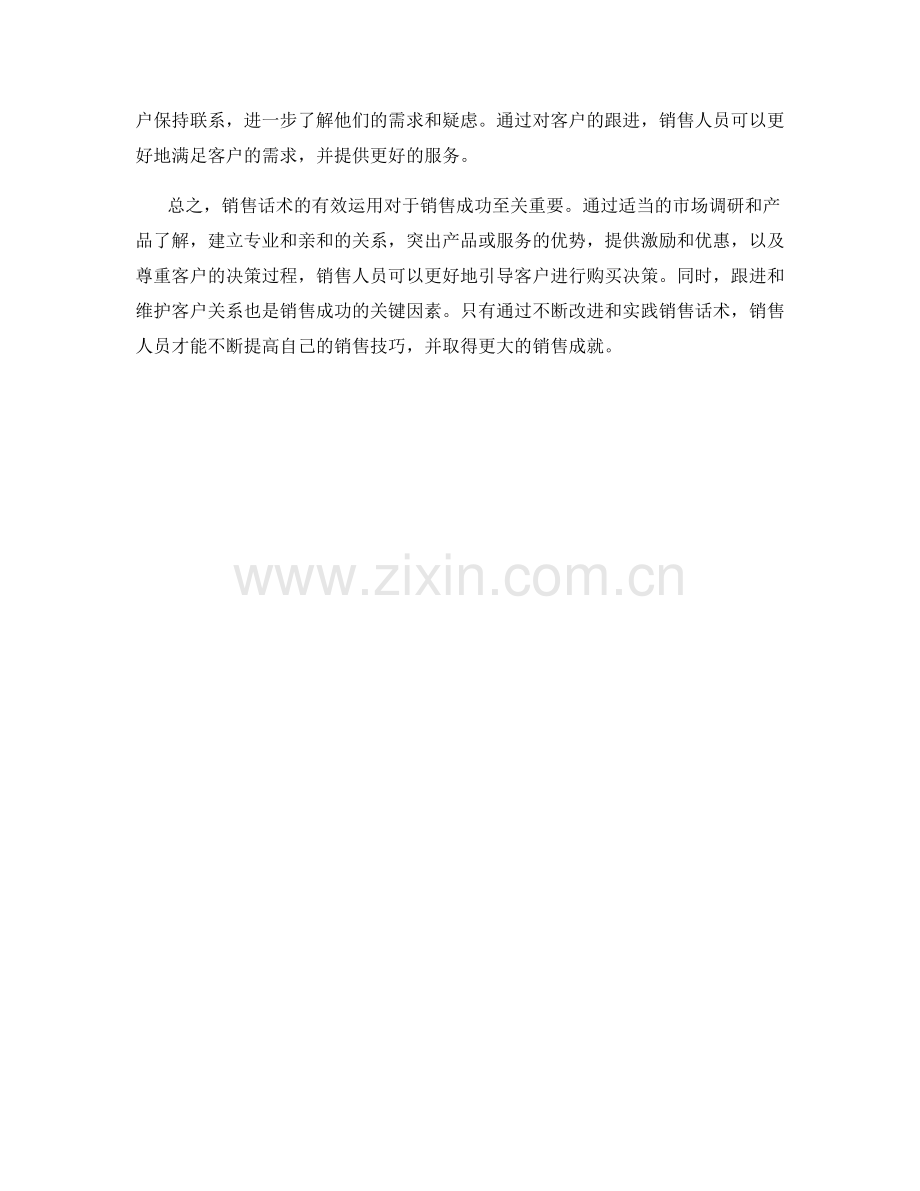 销售话术：有效引导客户购买的奥妙.docx_第2页