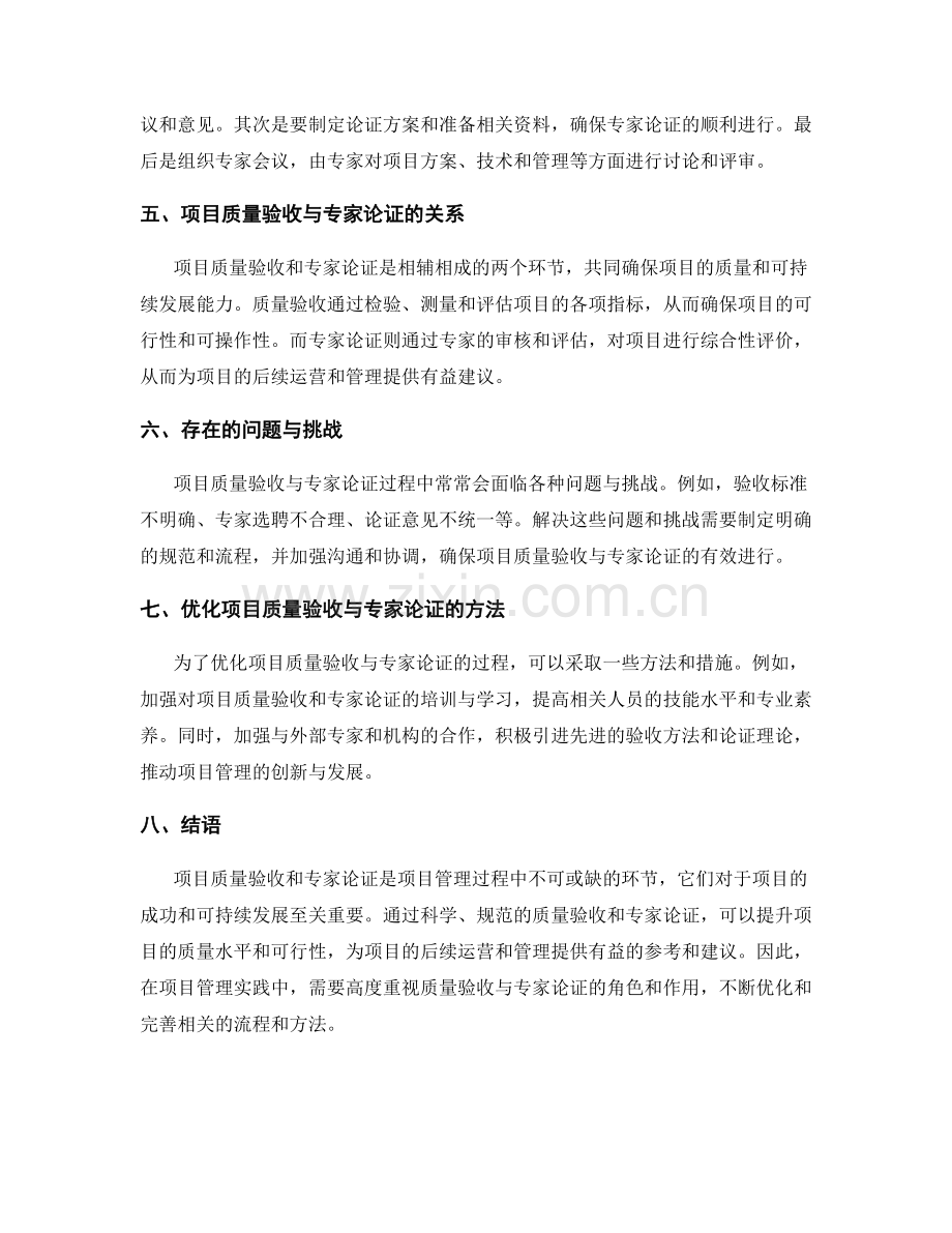 项目质量验收与专家论证.docx_第2页