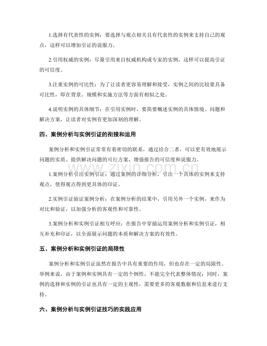 报告中的案例分析和实例引证技巧.docx_第2页