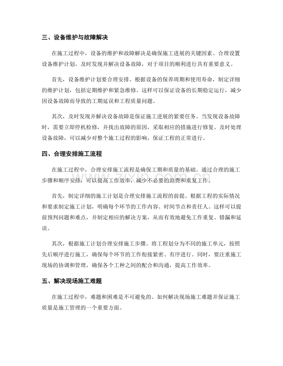 施工过程中的问题解决与经验总结.docx_第2页
