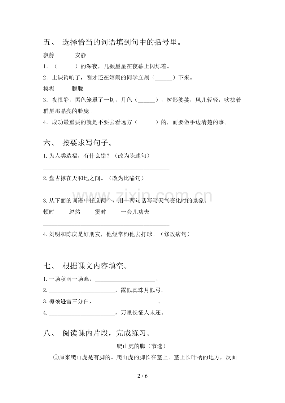 部编人教版四年级《语文下册》期末试卷及答案.doc_第2页