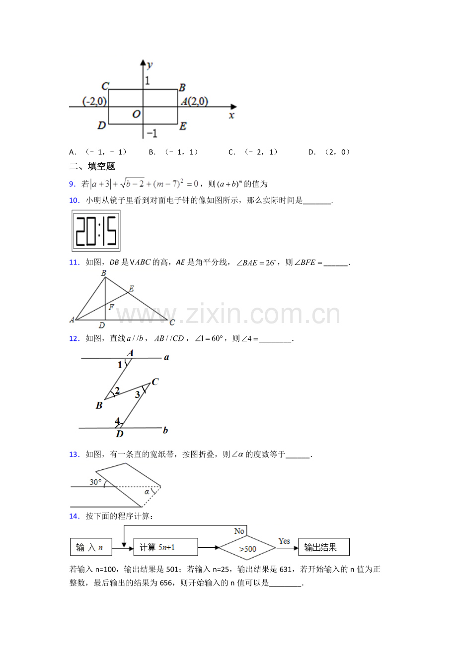 湖北省黄冈中学人教版七年级下册数学期末压轴难题试卷及答案.doc_第2页