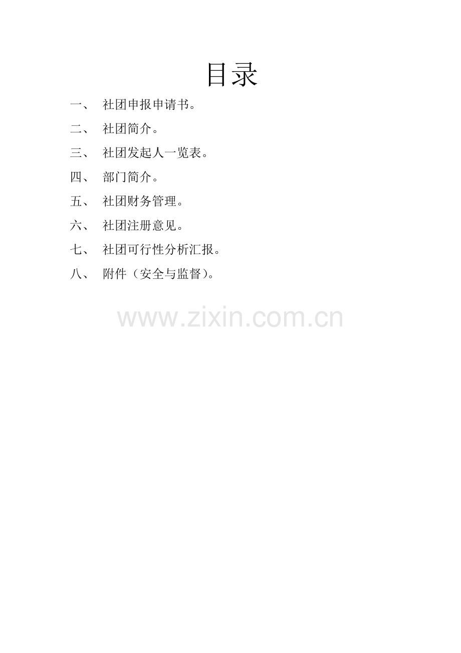 社团材料新版.doc_第2页