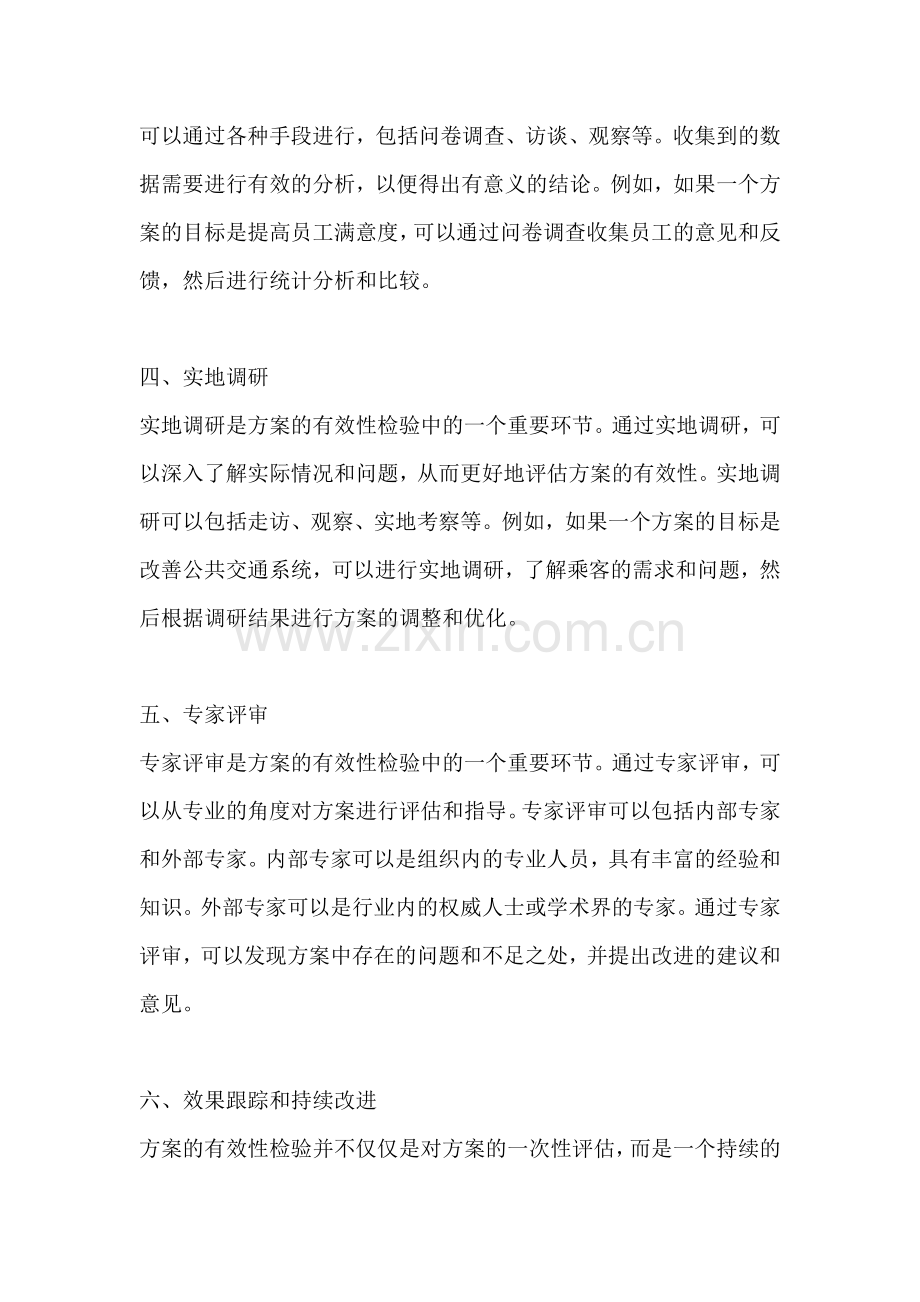 方案的有效性检验方法包括什么.docx_第2页