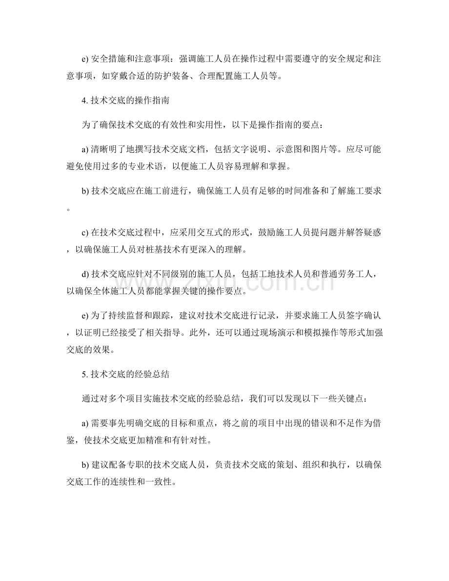 桩基技术交底的要点和操作指南.docx_第2页