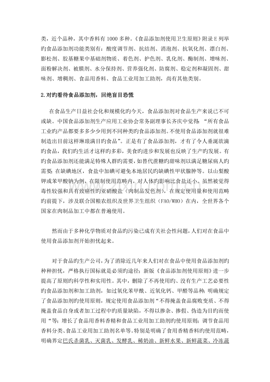正确规范使用食品添加剂与审核关注重点的探讨.doc_第2页