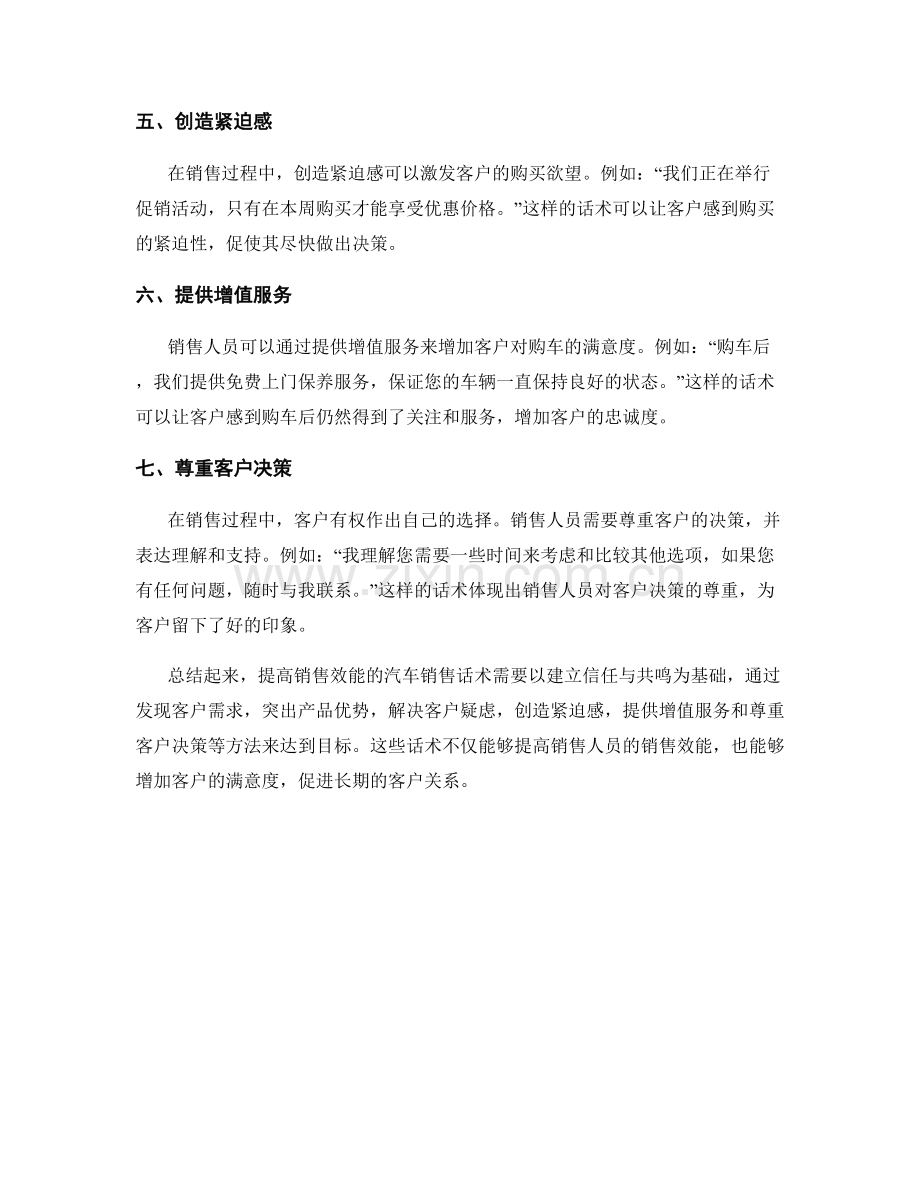 提高销售效能的汽车销售话术.docx_第2页