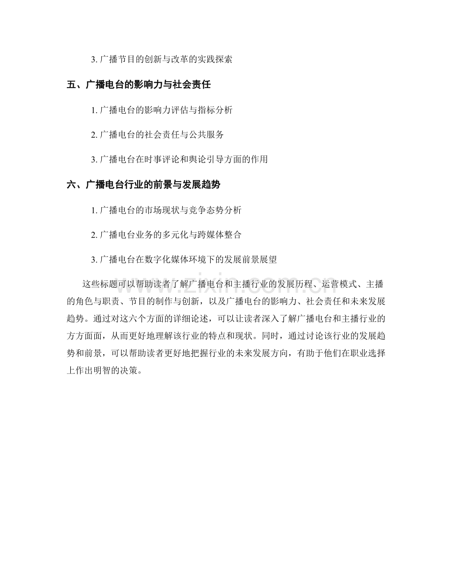 报告中描述和解释广播电台和主播行业的方法.docx_第2页