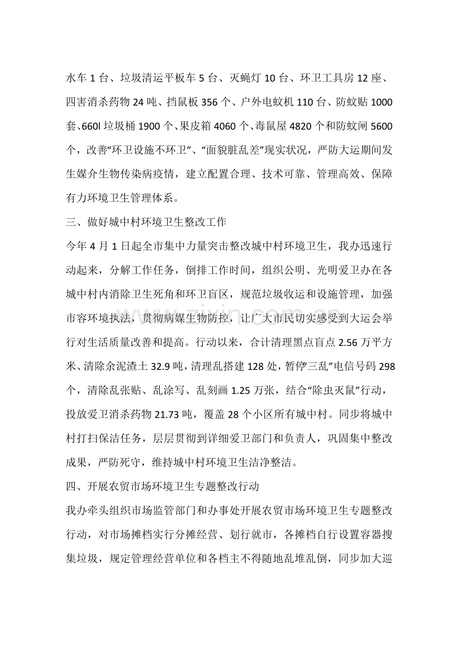 社区开展环境卫生整洁行动工作总结.docx_第2页