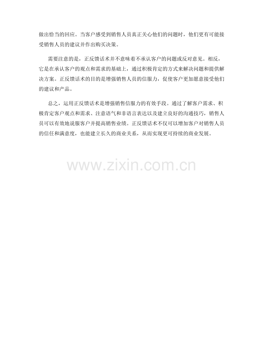 如何运用正反馈话术增强销售信服力.docx_第2页