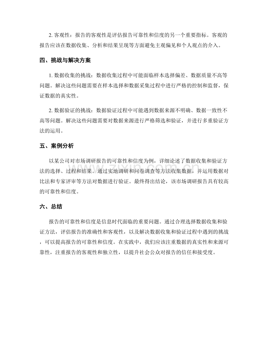 报告的可靠性和信度：数据收集和验证方法.docx_第2页