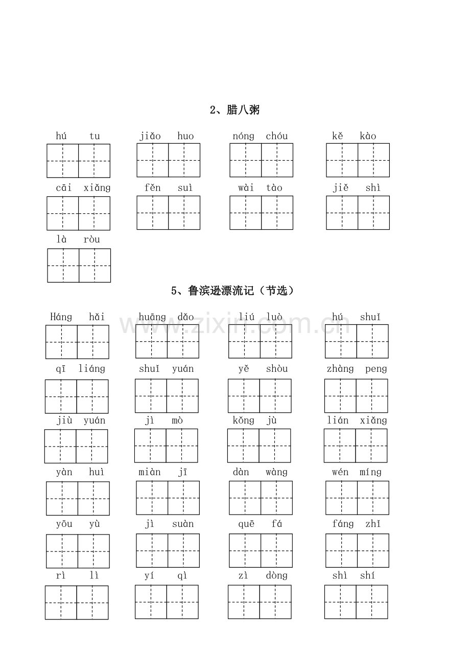 2020统编-部编版六年级下册语文：语文看拼音写词语专项练习(共10页-有答案).doc_第2页