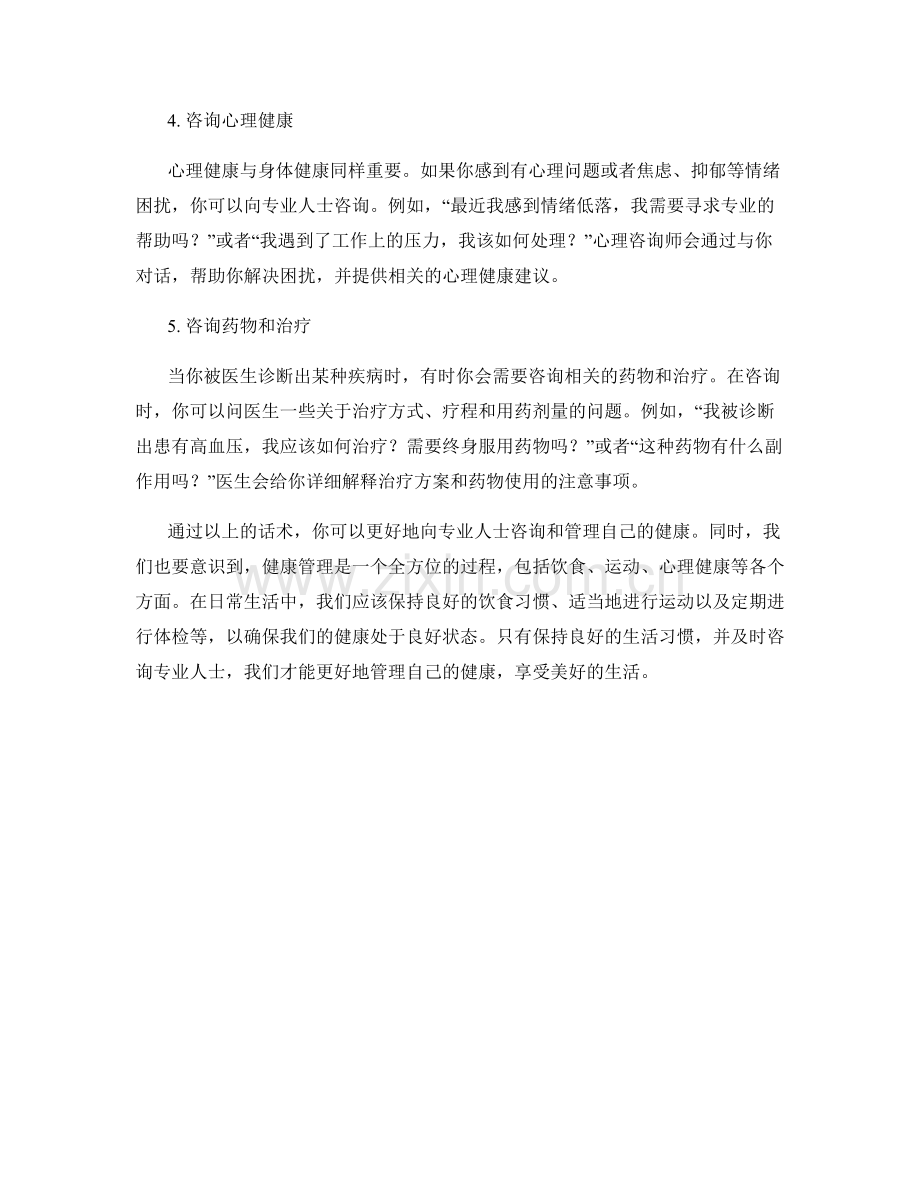 健康咨询话术.docx_第2页