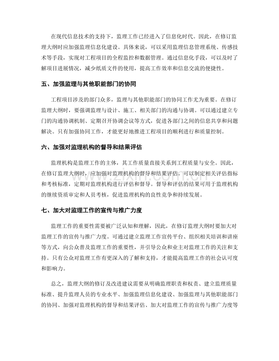 监理大纲的修订及改进建议提出.docx_第2页