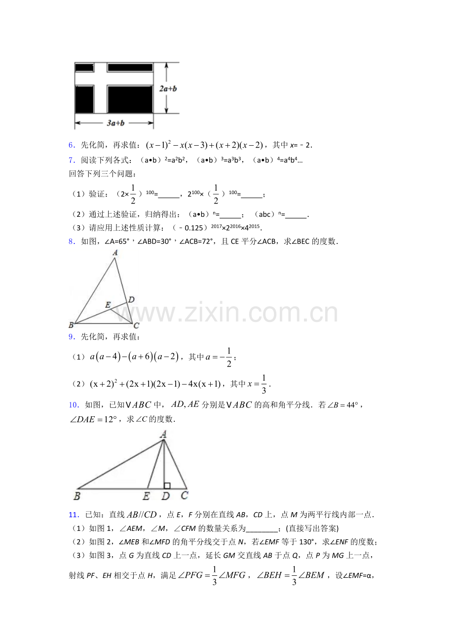 数学人教版(七年级)初一下册数学期末复习压轴题-解答题测试题及答案.doc_第2页