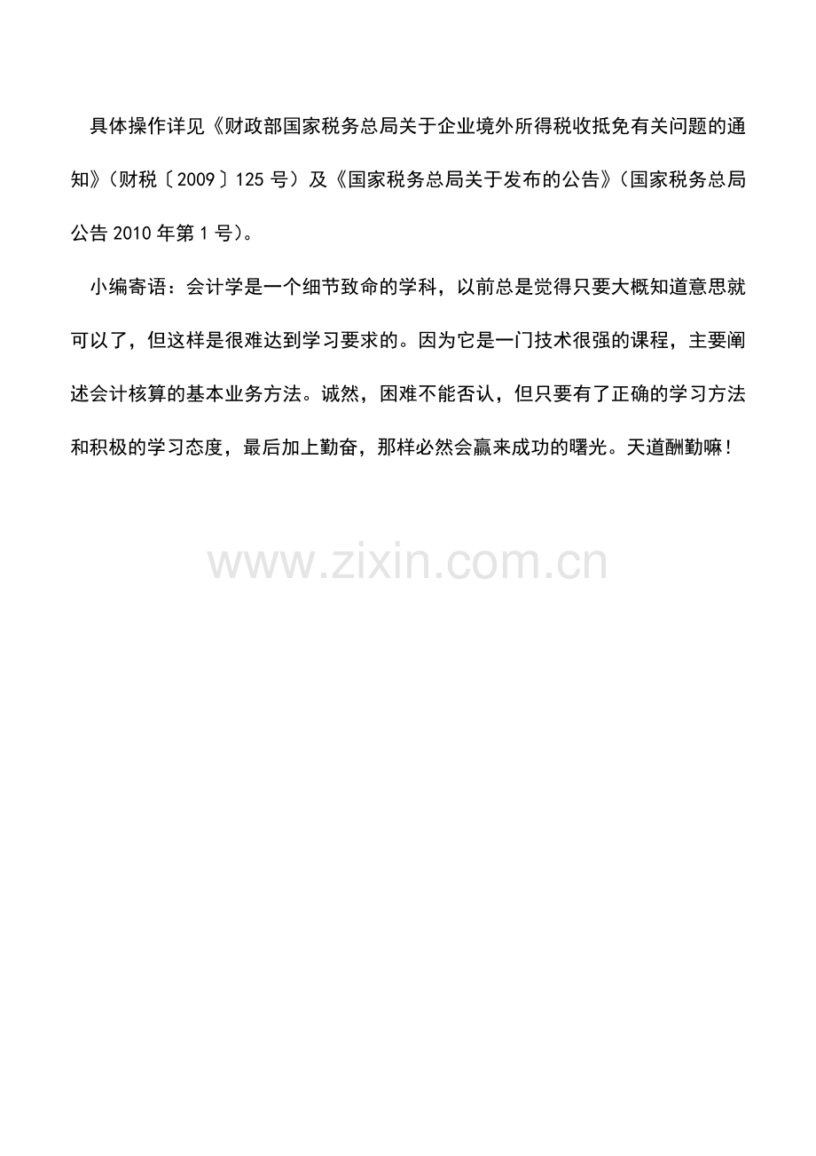 会计实务：香港子公司把股息红利分回给内地母公司-母公司如何缴税？.doc_第2页