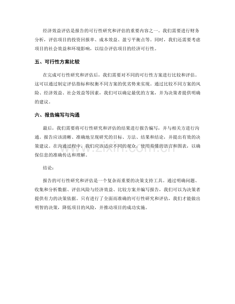 如何进行报告的可行性研究和评估.docx_第2页