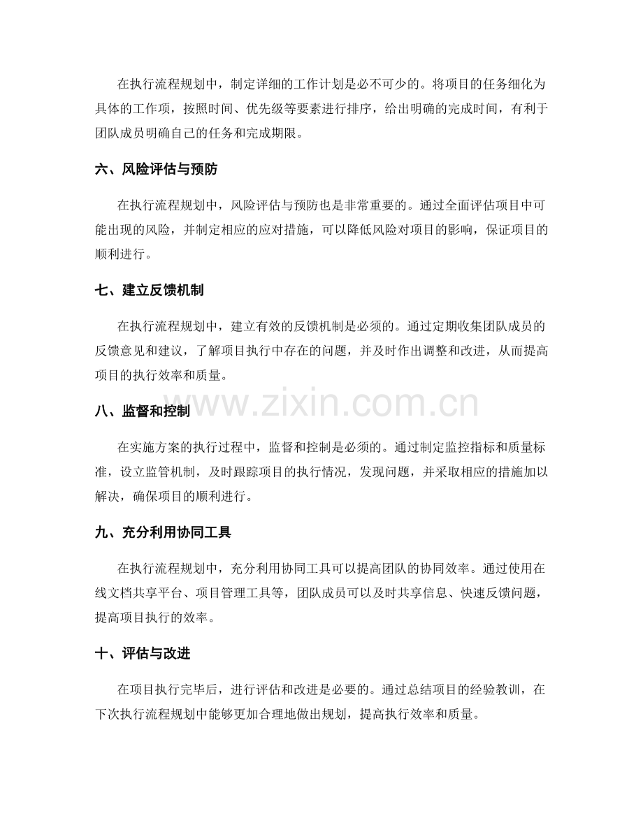 实施方案撰写中执行流程的详细规划技巧.docx_第2页