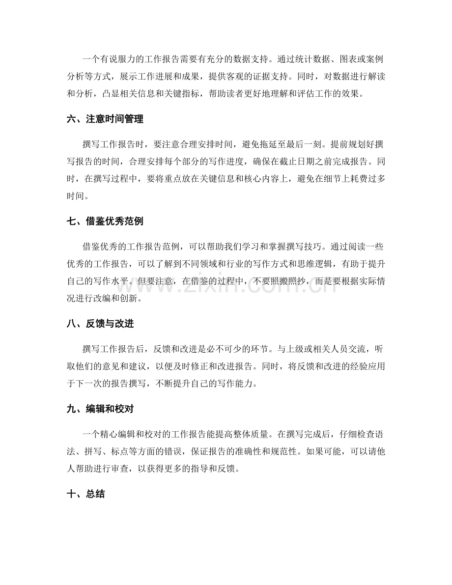 工作报告撰写技巧与方法分享.docx_第2页