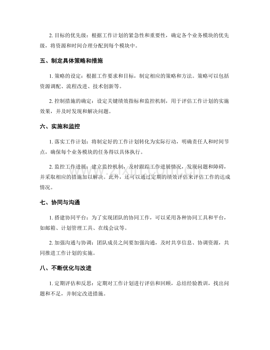 工作计划的关键目标与关键业务模块设定.docx_第2页
