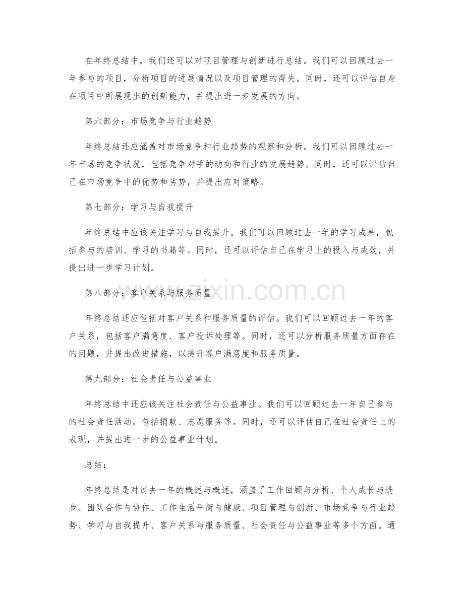 年终总结的概述与概述.docx_第2页