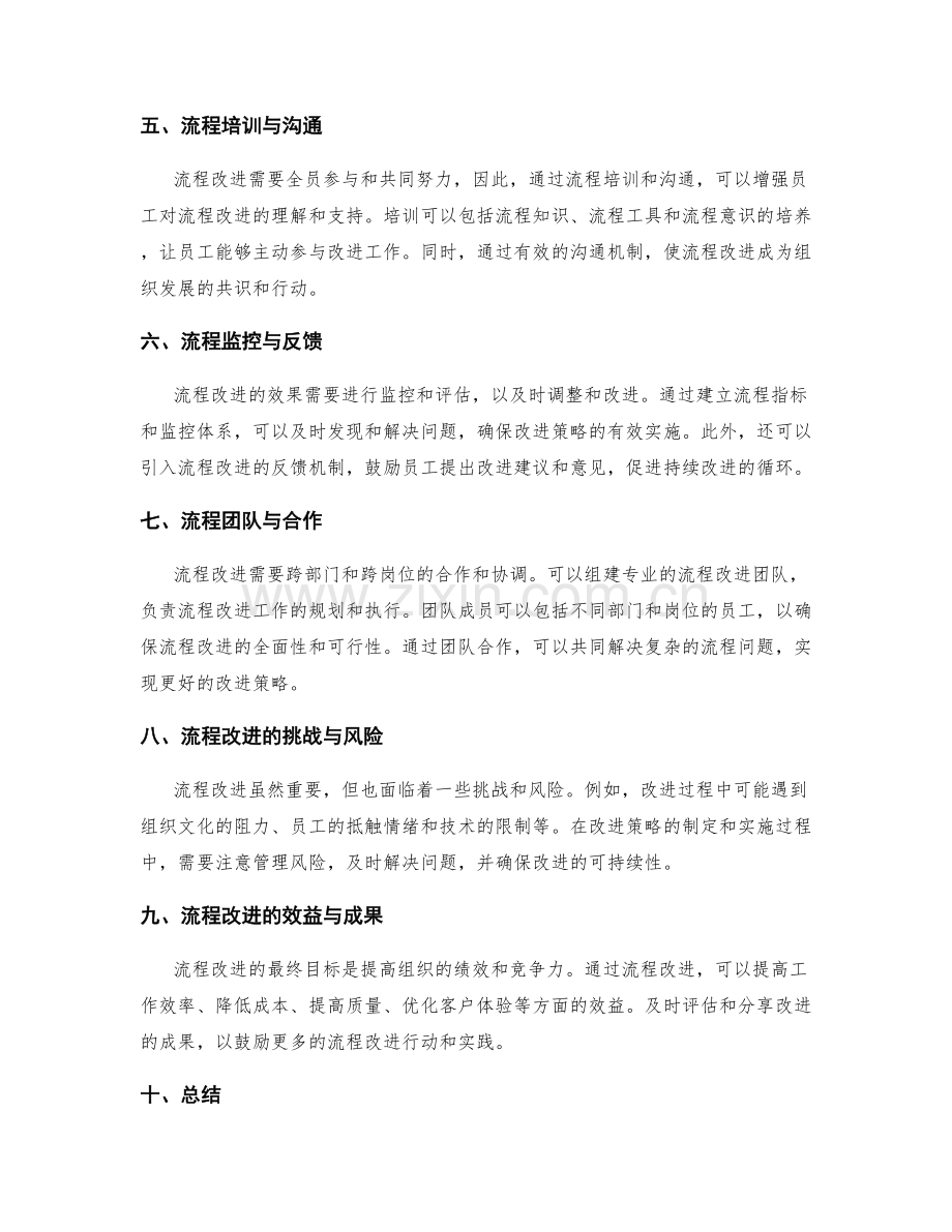 流程改进策略探讨.docx_第2页