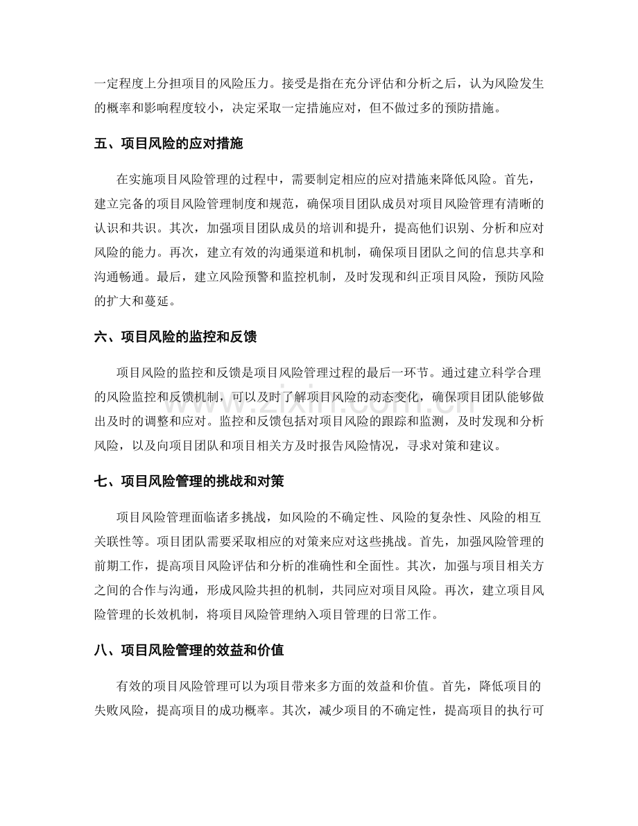 实施方案的项目风险与控制.docx_第2页