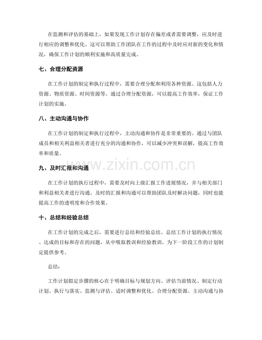 工作计划拟定步骤.docx_第2页