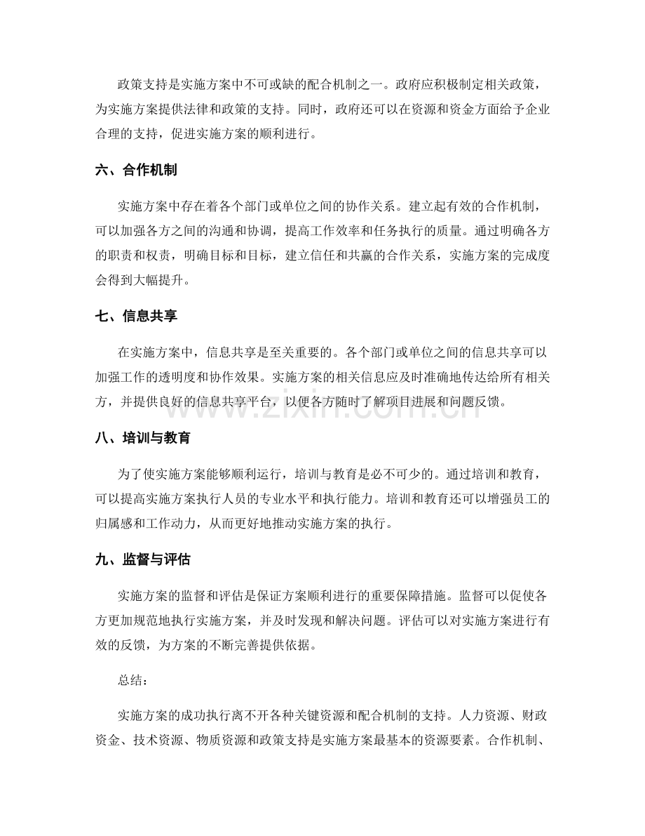 实施方案中的关键资源和配合机制.docx_第2页