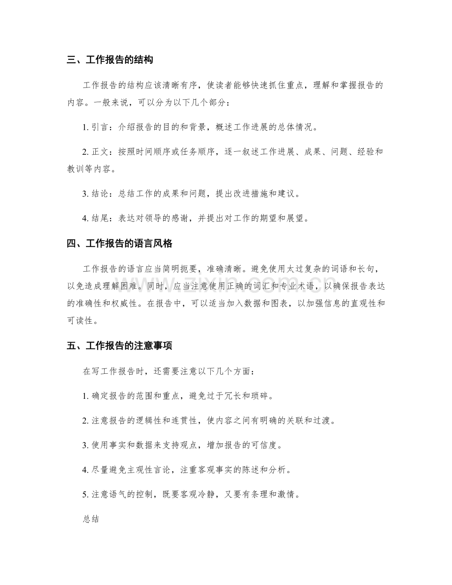 工作报告写作.docx_第2页