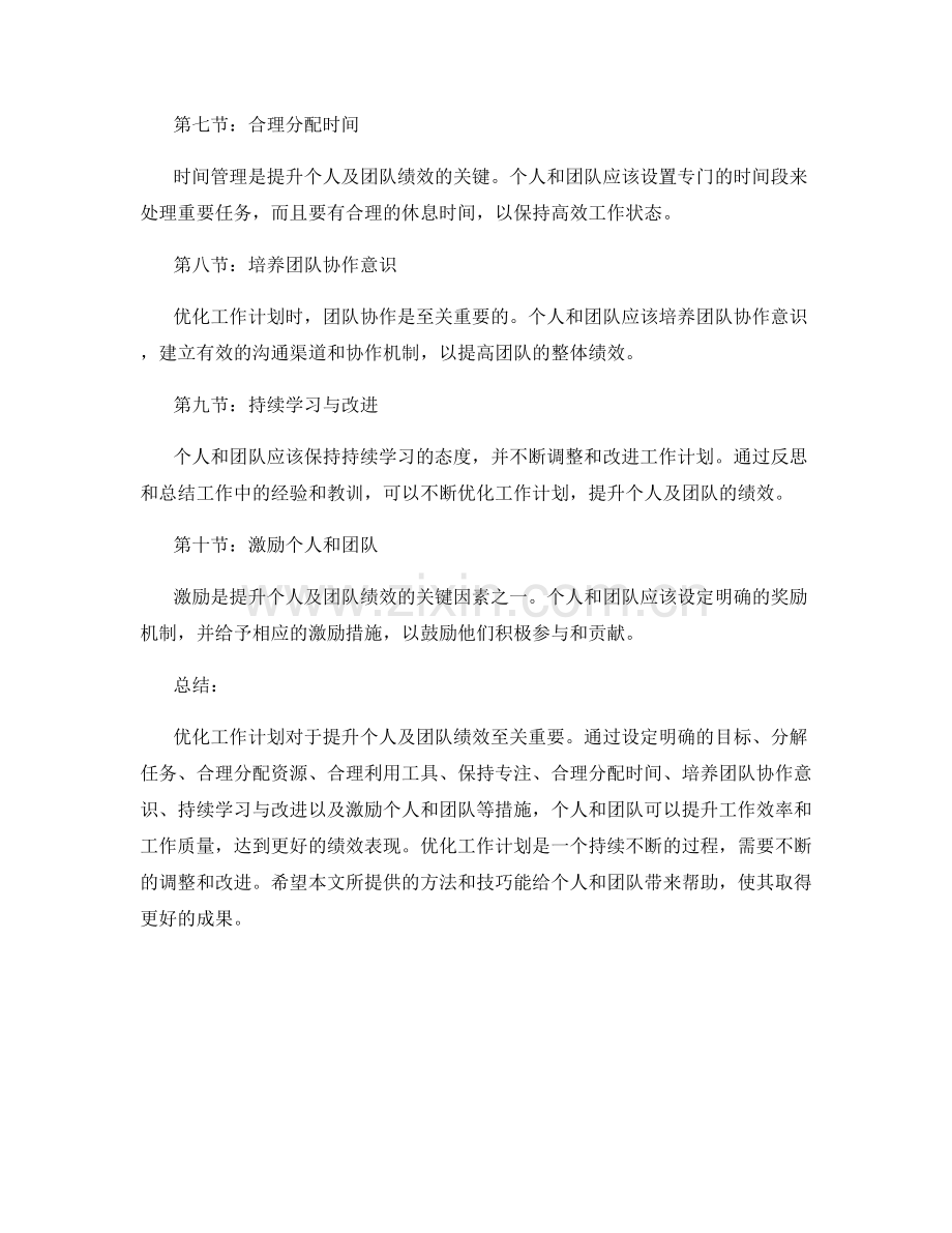 优化工作计划提升个人及团队绩效.docx_第2页