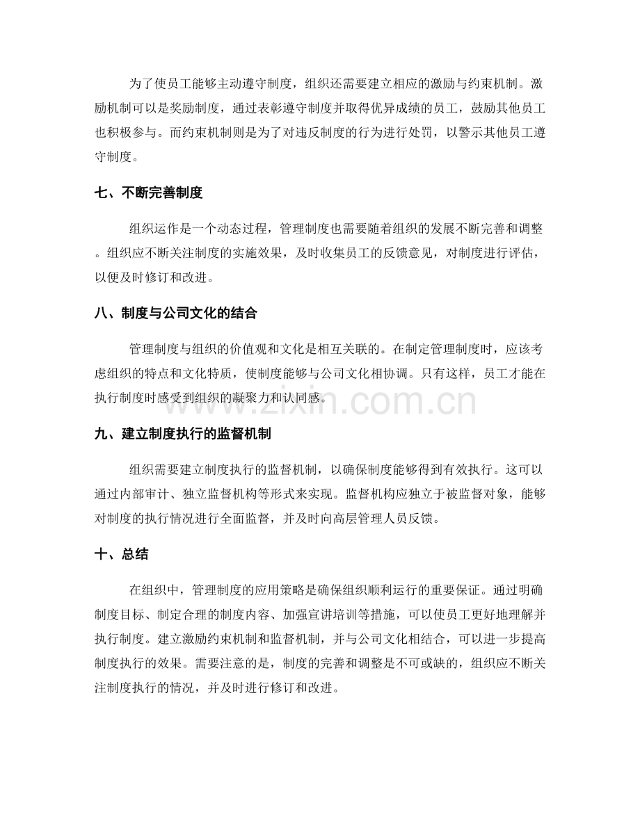 管理制度在组织中的应用策略.docx_第2页
