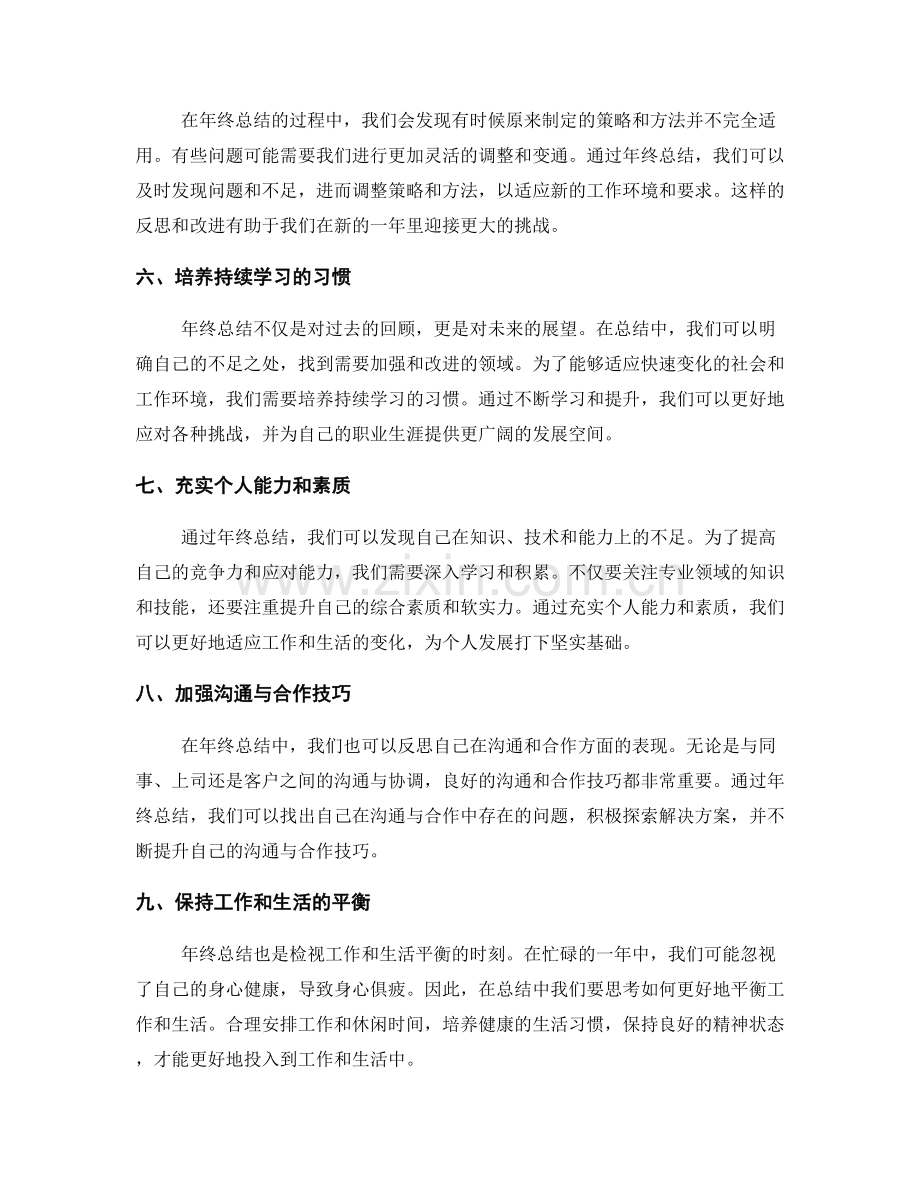 年终总结的目标检验与调整策略.docx_第2页