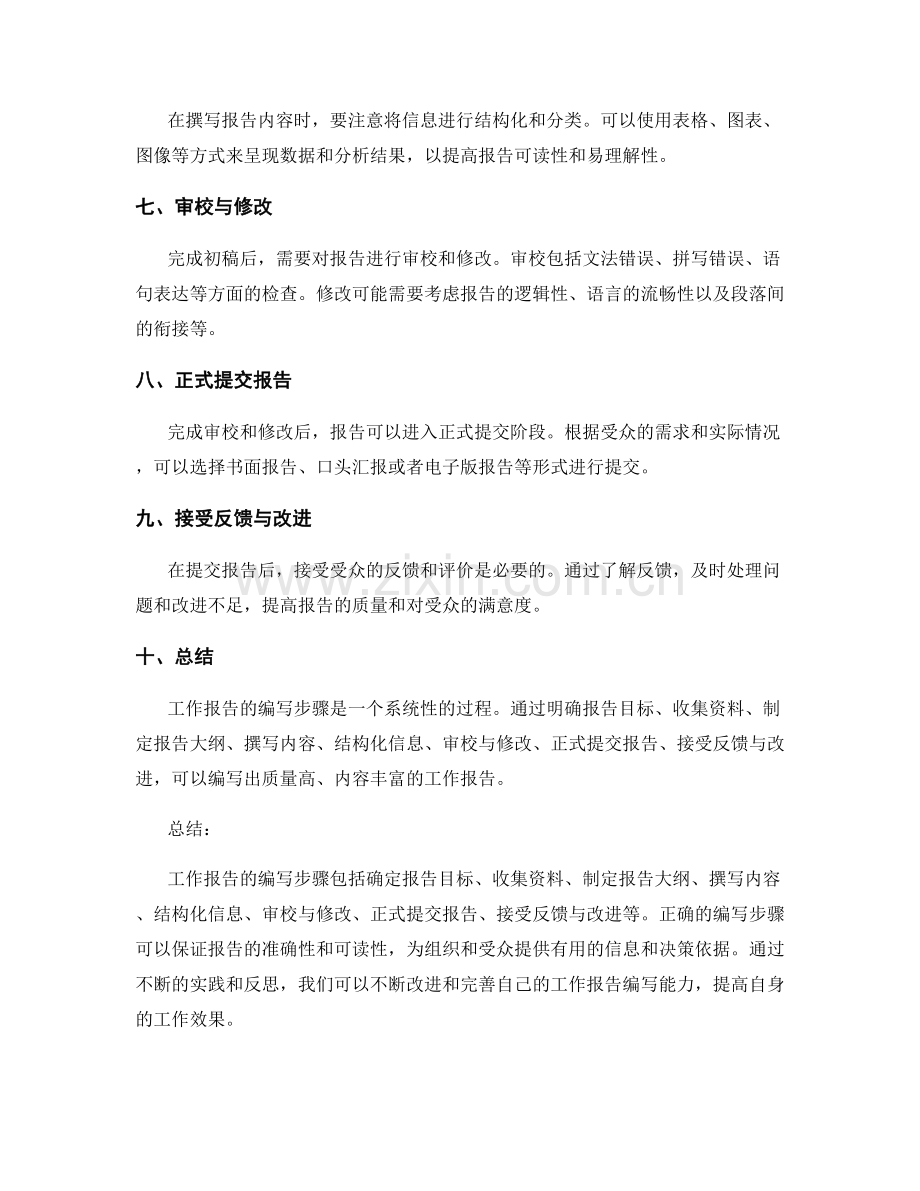 工作报告的编写步骤.docx_第2页