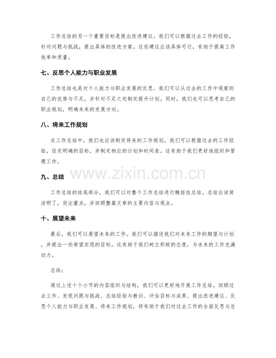 工作总结的内容组织与结构.docx_第2页