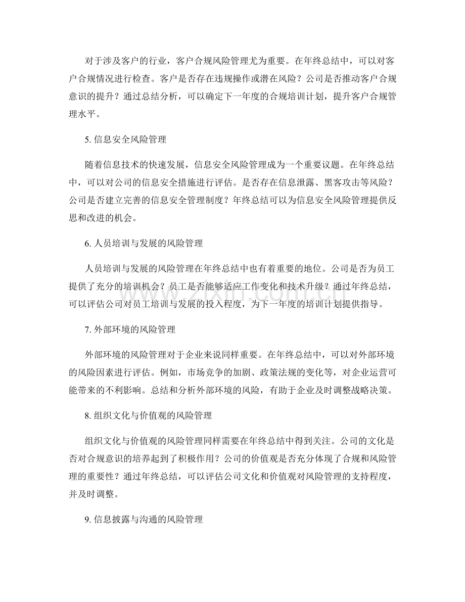 年终总结的合规与风险管理.docx_第2页