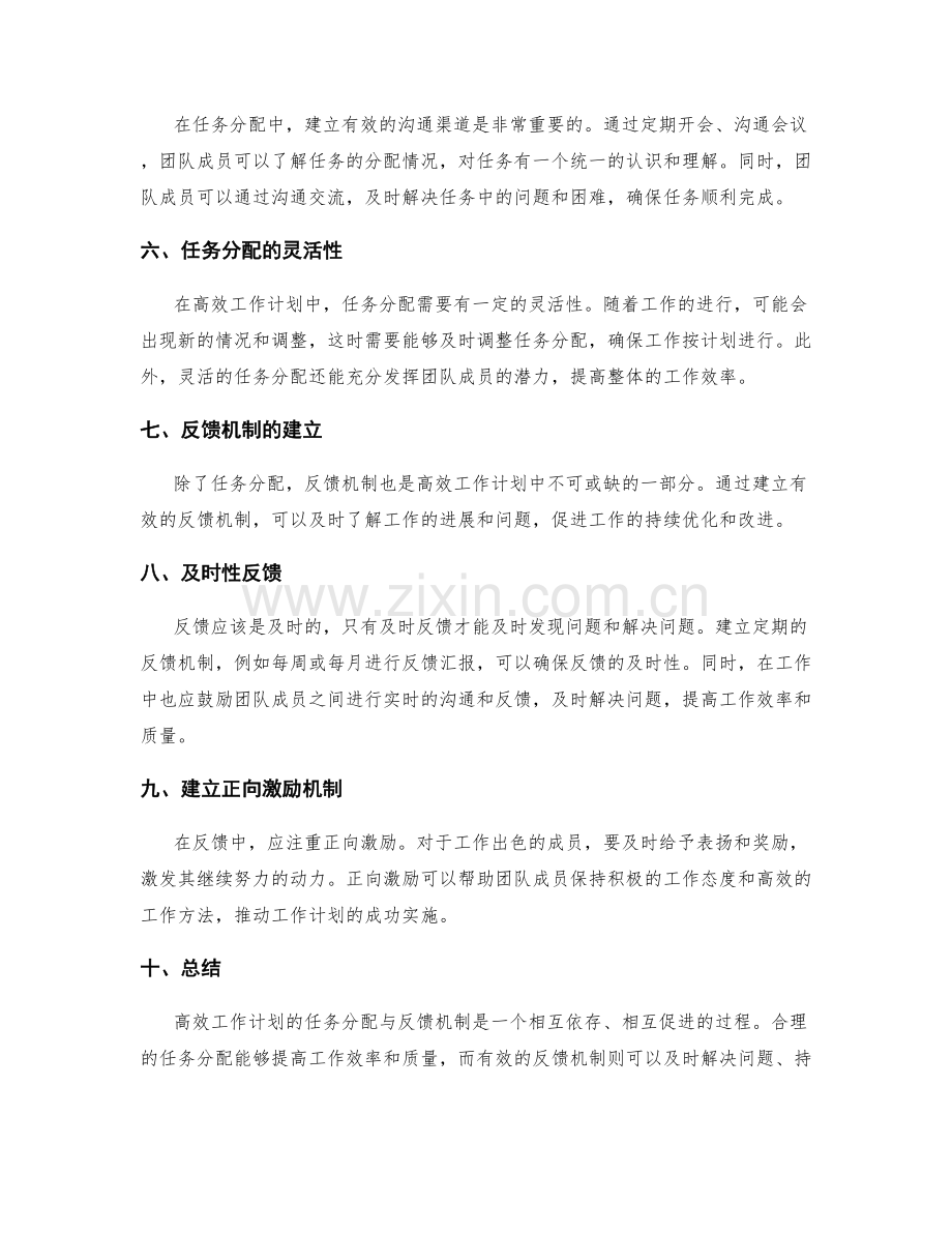 高效工作计划的任务分配与反馈机制.docx_第2页