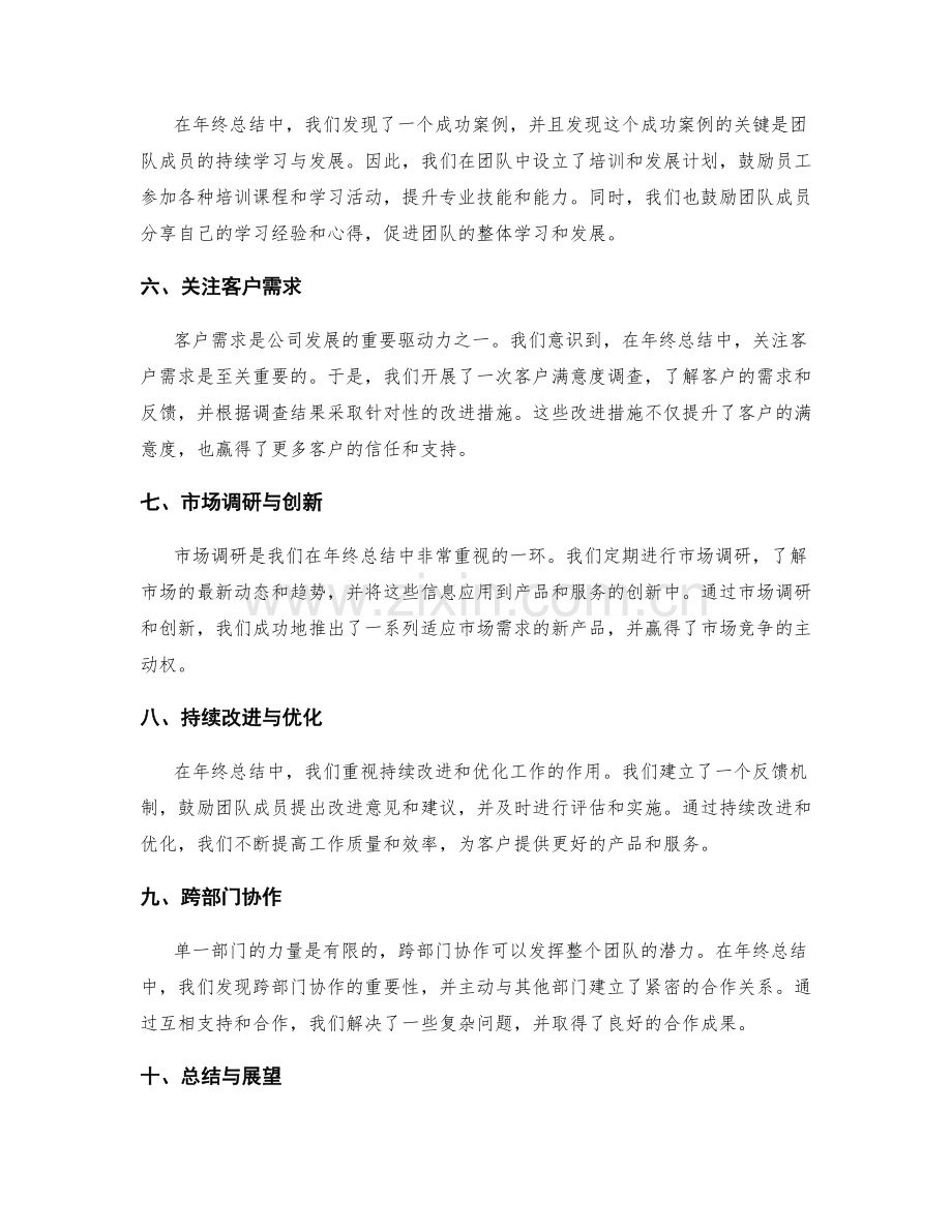 年终总结的成功案例与转型方式.docx_第2页