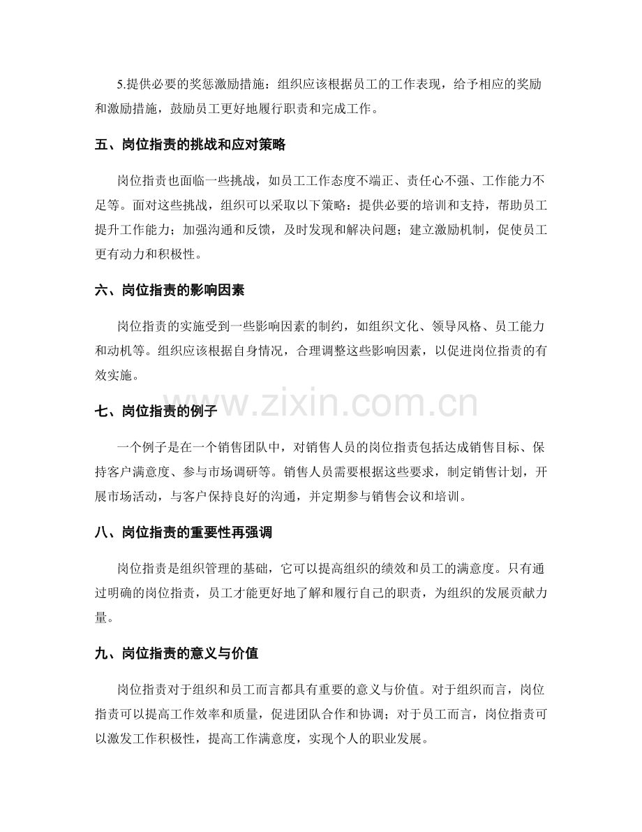 岗位职责解析与实施方法.docx_第2页