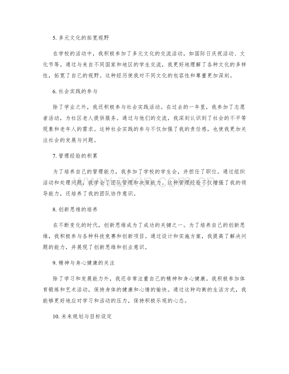 年终总结的综合能力和全局视野展示.docx_第2页