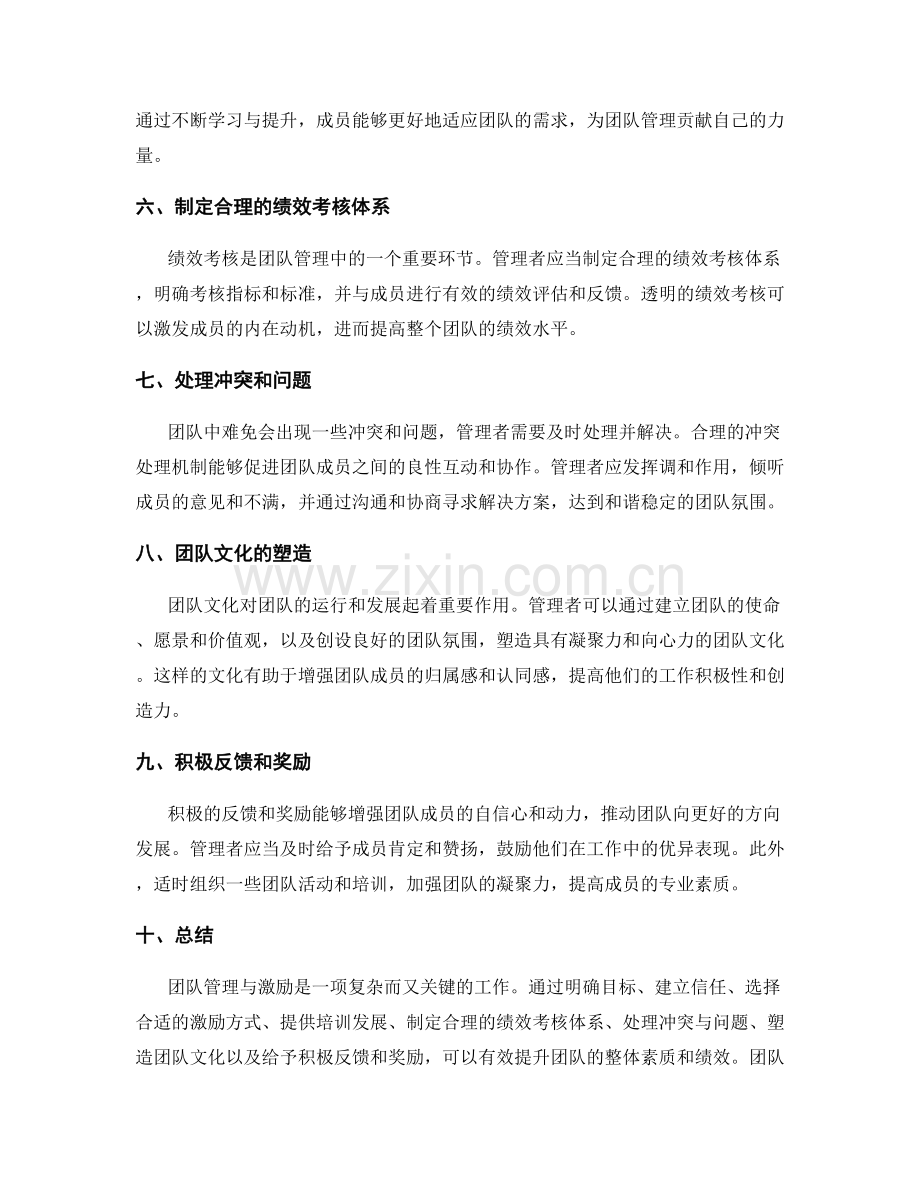 实施团队管理与激励方案的要点与方法.docx_第2页