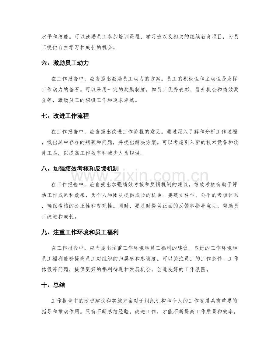工作报告中的改进建议与实施方案.docx_第2页