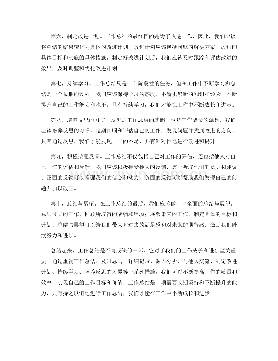 工作总结的经验分享与成长.docx_第2页