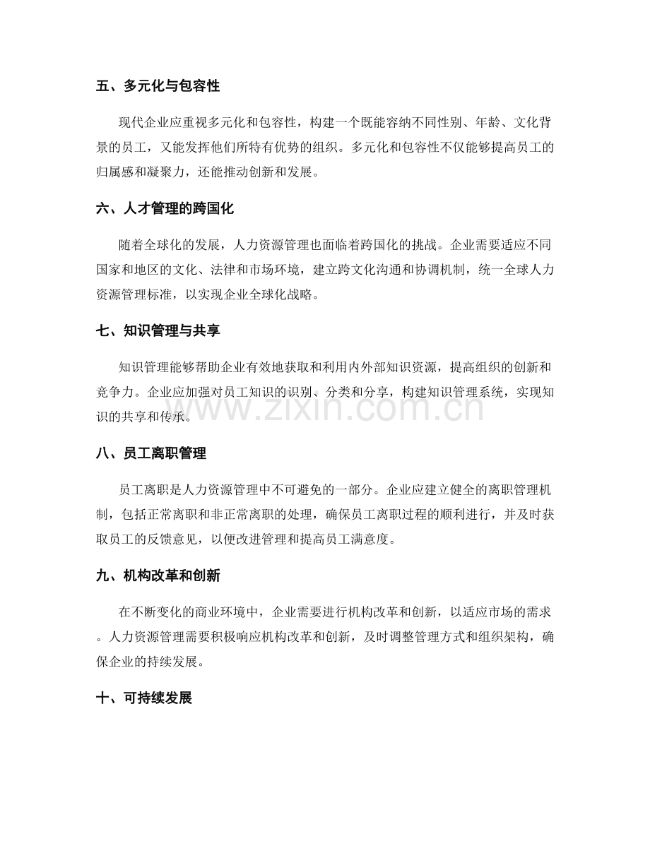 人力资源管理的核心原则与实践.docx_第2页