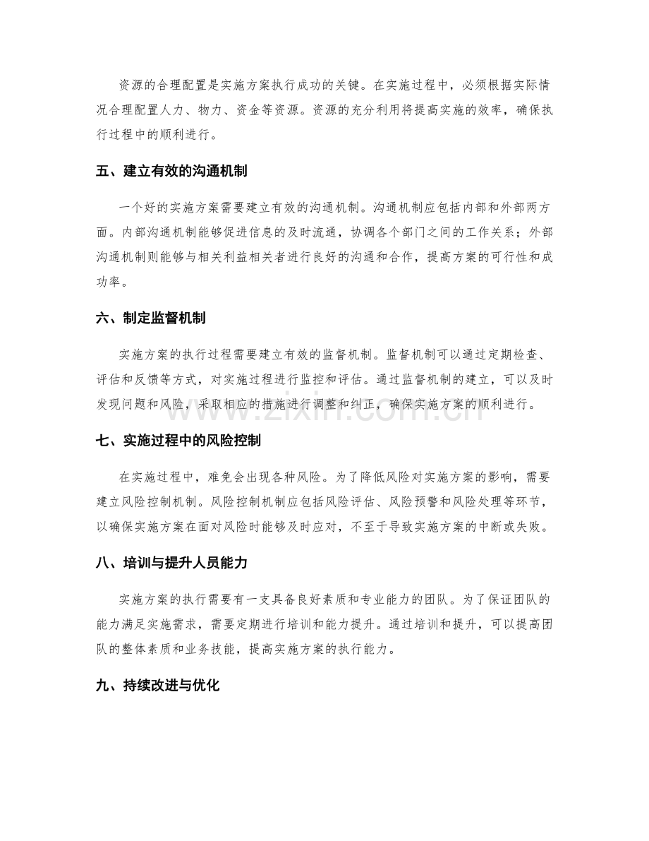 实施方案的关键步骤与执行机制.docx_第2页